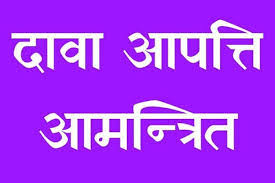 मिशन वात्सल्य योजना के अंतर्गत संविदा पदों की प्रारंभिक चयन सूची जारी