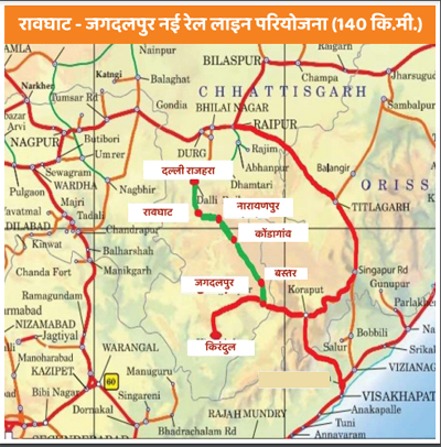 बस्तर को रेल से जोडऩे की ऐतिहासिक पहल को मिली मंजूरी बस्तर को रेल से जोडऩे की ऐतिहासिक पहल को मिली मंजूरी
