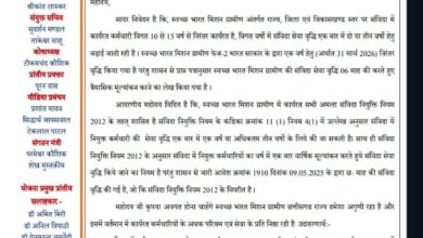 स्वच्छ भारत मिशन ग्रामीण अंतर्गत संविदा में कार्यरत कर्मचारियों की संविदा सेवा वृद्धि में मनमानी