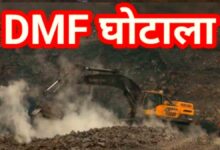 डीएमएफ घोटाले में 4 और अफसर गिरफ्तार
