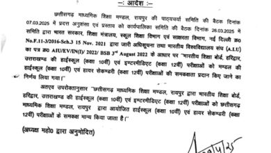 भारतीय शिक्षा बोर्ड हरिद्वार अब छत्तीसगढ़ में माशिमं के समकक्ष मान्य