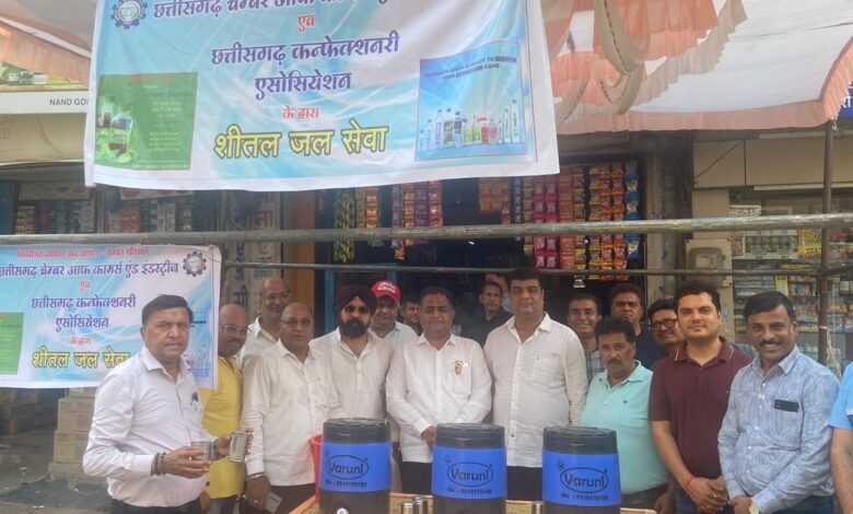 गर्मियों में आमजन को राहत देने छत्तीसगढ़ चेंबर ऑफ कॉमर्स की पहल, विभिन्न स्थानों पर कर रहे प्याऊ का प्रबंध गर्मियों में आमजन को राहत देने छत्तीसगढ़ चेंबर ऑफ कॉमर्स की पहल, विभिन्न स्थानों पर कर रहे प्याऊ का प्रबंध
