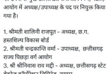 निगम आयोगों में पूर्व में प्रस्तावित नियुक्तियों में हुआ आंशिक संशोधन, cm ने दी बधाई