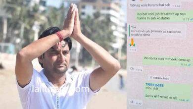 एसीबी के फर्जी अधिकारी और डीएसपी का चैट वायरल
