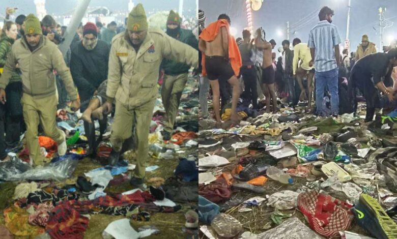 महाकुंभ भगदड़ में 37 नहीं 82 लोगों की हुई मौत यूपी सरकार के दावों को बताया झूठा महाकुंभ भगदड़ में 37 नहीं 82 लोगों की हुई मौत यूपी सरकार के दावों को बताया झूठा