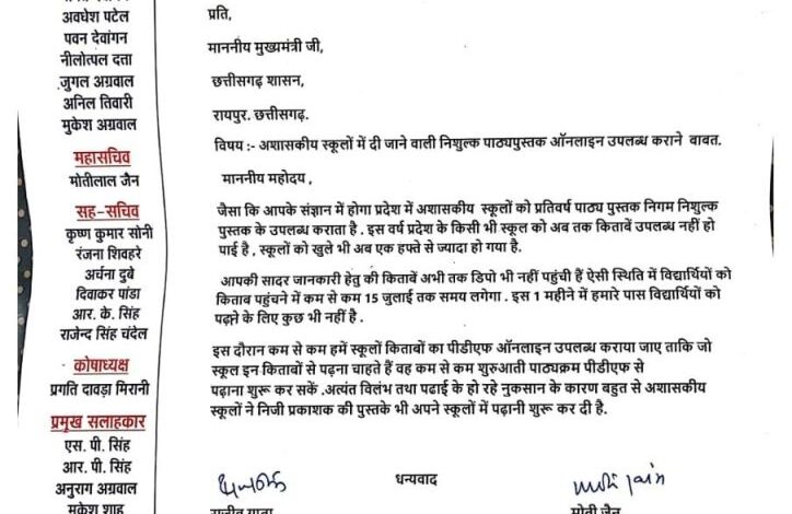 निजी स्कूल प्रबंधन ने सीएम को लिखा पत्र, पढ़े पूरी खबर निजी स्कूल प्रबंधन ने सीएम को लिखा पत्र, पढ़े पूरी खबर