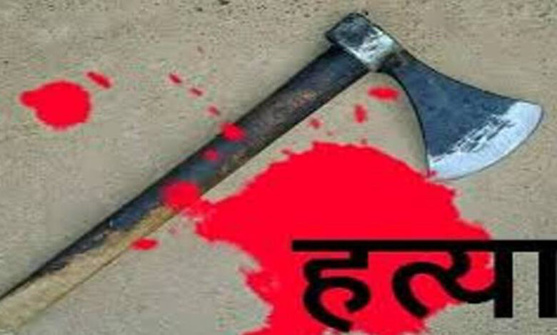 ससुर ने की बहू की कुल्हाड़ी से हत्या ससुर ने की बहू की कुल्हाड़ी से हत्या