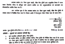 एसपी ने नशेड़ी आरक्षक के खिलाफ की कार्यवाई