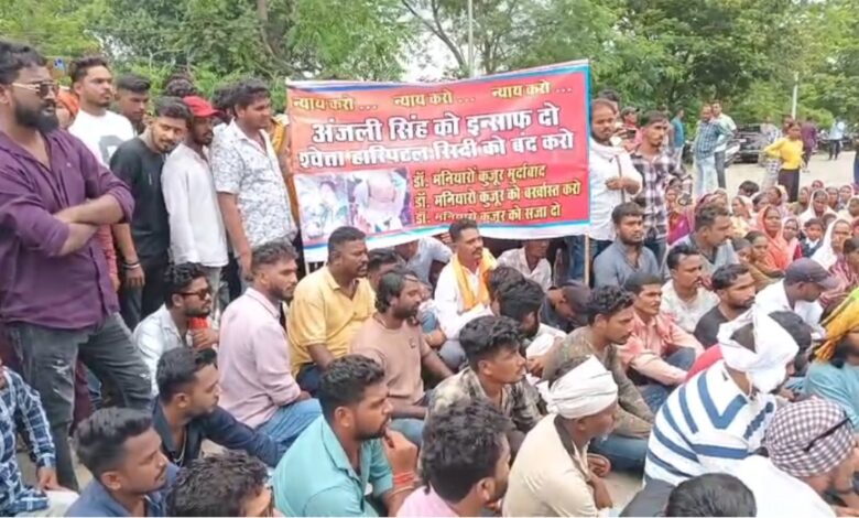 प्रसूता की मौत, श्वेता अस्पताल पर कार्यवाई की मांग, ग्रामीणों ने खोला मोर्चा प्रसूता की मौत, श्वेता अस्पताल पर कार्यवाई की मांग, ग्रामीणों ने खोला मोर्चा