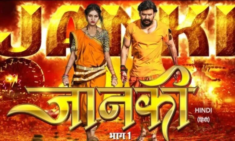 जानकी फिल्म को सेंसर बोर्ड ने सर्टिफिकेट देने से किया इंकार जानकी फिल्म को सेंसर बोर्ड ने सर्टिफिकेट देने से किया इंकार