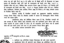 शासकीय भूमि के फर्जी विक्रय में लिप्त पटवारी निलंबित