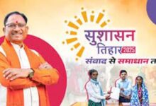 सुशासन तिहार का मुख्यमंत्री साय ने किया समापन