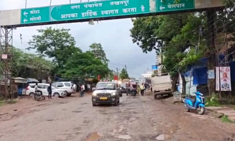 जर्जर सड़कों की वजह से चक्काजाम, केंद्रीय मंत्री को लौटना पड़ा वापस जर्जर सड़कों की वजह से चक्काजाम, केंद्रीय मंत्री को लौटना पड़ा वापस