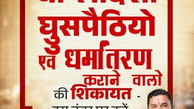 घुसपैठिये और धर्मांतरण कराने वालो की खैर नहीं, देश के प्रति ऐसा जज़्बा जरुरी घुसपैठिये और धर्मांतरण कराने वालो की खैर नहीं, देश के प्रति ऐसा जज़्बा जरुरी