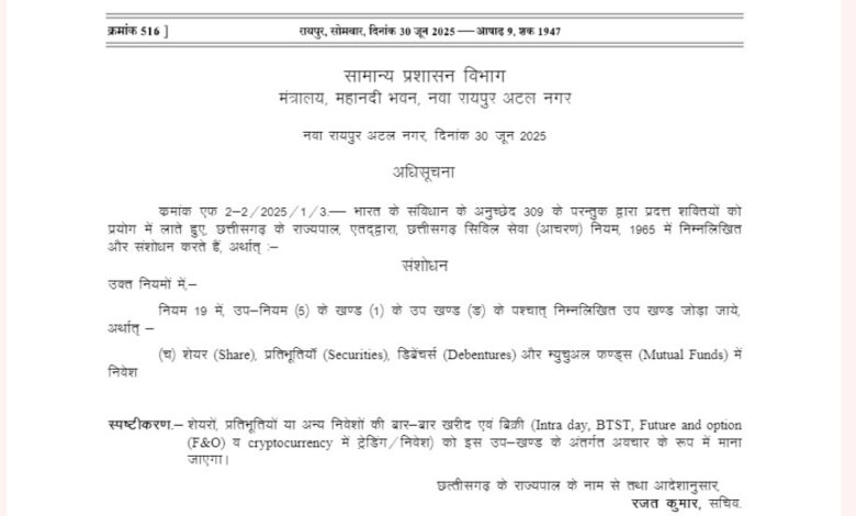 अधिकारी और कर्मचारी अब शेयर मार्केट में ट्रेडिंग नहीं कर पाएंगे अधिकारी और कर्मचारी अब शेयर मार्केट में ट्रेडिंग नहीं कर पाएंगे