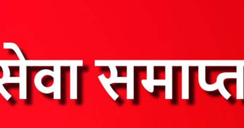 अनाधिकृत रूप से अनुपस्थित रहने वाले सहायक शिक्षक को डीईओ ने किया बर्खास्त अनाधिकृत रूप से अनुपस्थित रहने वाले सहायक शिक्षक को डीईओ ने किया बर्खास्त