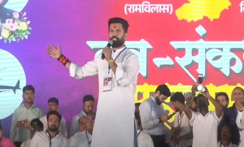 एलजेपी बिहार के 243 सीटों से लड़ेगी चुनाव, चिराग ने किया एलान एलजेपी बिहार के 243 सीटों से लड़ेगी चुनाव, चिराग ने किया एलान