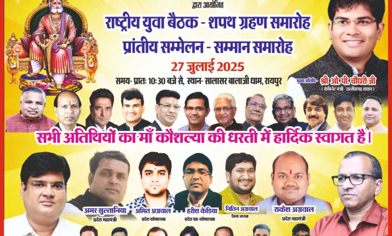 अखिल भारतीय युवा अग्रवाल का शपथ और सम्मान समारोह 27 को अखिल भारतीय युवा अग्रवाल का शपथ और सम्मान समारोह 27 को