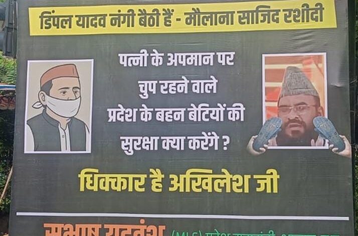 अखिलेश यादव के खिलाफ लखनऊ में लगे पोस्टर और पूछा सवाल अखिलेश यादव के खिलाफ लखनऊ में लगे पोस्टर और पूछा सवाल