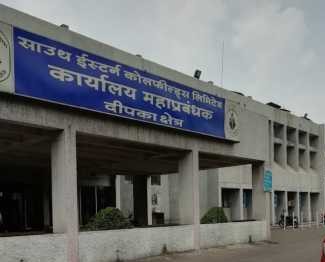 एसईसीएल में 152 फर्जी मकानों का भुगतान, नोटिस जारी एसईसीएल में 152 फर्जी मकानों का भुगतान, नोटिस जारी