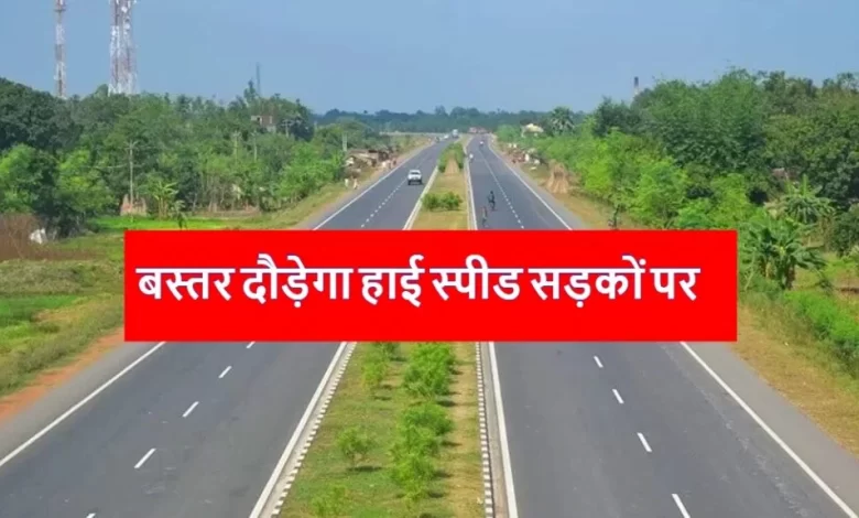 बस्तर को मिलेगी महानगरों जैसी सुविधाएँ, केंद्रीय मंत्री ने दी मंजूरी बस्तर को मिलेगी महानगरों जैसी सुविधाएँ, केंद्रीय मंत्री ने दी मंजूरी