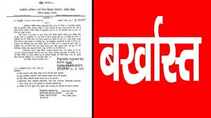 बिना पूर्व सूचना के अनुपस्थिति पर 6 संविदा कर्मी बर्खास्त बिना पूर्व सूचना के अनुपस्थिति पर 6 संविदा कर्मी बर्खास्त