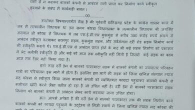 दर्री डैम बालको सड़क पर कंवर ने जताई आपत्ति, पीएम को पत्र दर्री डैम बालको सड़क पर कंवर ने जताई आपत्ति, पीएम को पत्र