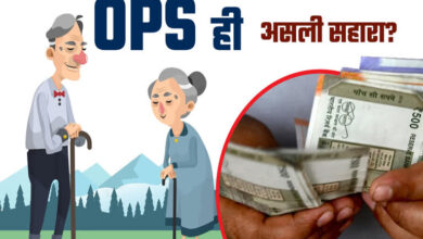 सरकारी कर्मियों की ओल्ड पेंशन स्कीम आज से बंद सरकारी कर्मियों की ओल्ड पेंशन स्कीम आज से बंद