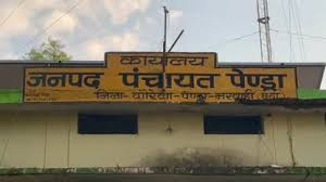 पेंड्रा जनपद सीईओ वित्तीय अनियमितता के दोषी, दस दिनों बाद भी कार्रवाई नहीं पेंड्रा जनपद सीईओ वित्तीय अनियमितता के दोषी, दस दिनों बाद भी कार्रवाई नहीं