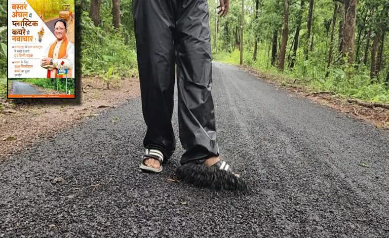महीने भर में ही उखड़ी प्लास्टिक सड़क पर सियासी संग्राम महीने भर में ही उखड़ी प्लास्टिक सड़क पर सियासी संग्राम