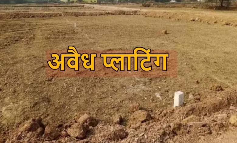 अवैध प्लाटिंग को ध्यान में रखते हुए प्रशासन ने लिया कड़ा फैसला अवैध प्लाटिंग को ध्यान में रखते हुए प्रशासन ने लिया कड़ा फैसला