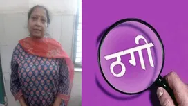 घर दिलाने का झांसा देकर लाखों रुपये की ठगी करने वाली भाजपा नेत्री गिरफ्तार घर दिलाने का झांसा देकर लाखों रुपये की ठगी करने वाली भाजपा नेत्री गिरफ्तार