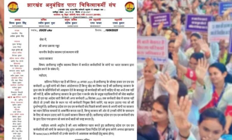 झारखंड के चिकित्साकर्मी संघ का समर्थन, एनएचएम कर्मचारियों की हड़ताल को मिली नई मजबूती झारखंड के चिकित्साकर्मी संघ का समर्थन, एनएचएम कर्मचारियों की हड़ताल को मिली नई मजबूती