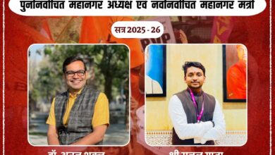 रायपुर में ABVP की नई कार्यकारिणी की घोषणा, डॉ. अनुज शुक्ला अध्यक्ष नियुक्त