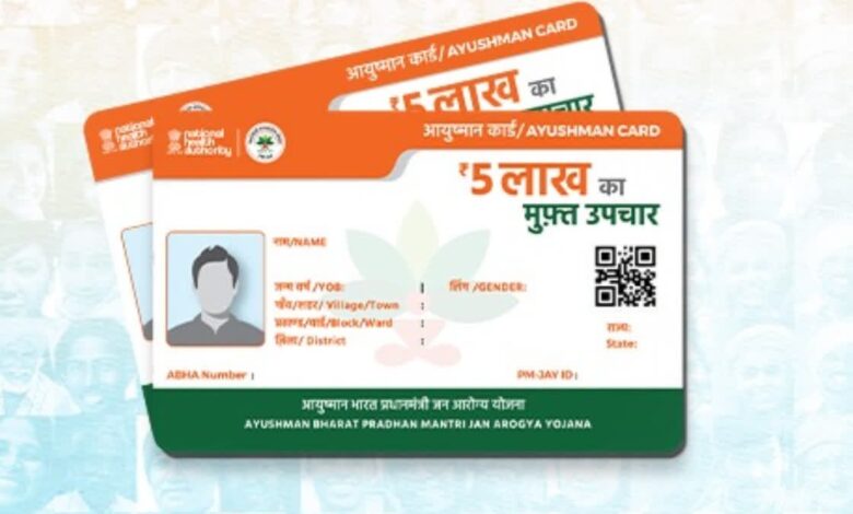 आयुष्मान भारत योजना: छत्तीसगढ़ को मिली 130 करोड़ रुपये की अतिरिक्त राशि, अब तक 505 करोड़ हुए जारी आयुष्मान भारत योजना: छत्तीसगढ़ को मिली 130 करोड़ रुपये की अतिरिक्त राशि, अब तक 505 करोड़ हुए जारी