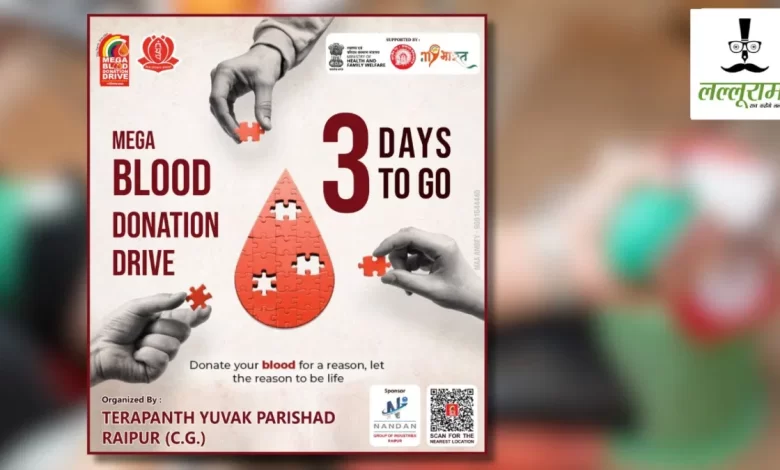 विश्वव्यापी मेगा रक्तदान शिविर का होने जा रहा आयोजन, कराना होगा ऑनलाइन रजिस्ट्रेशन विश्वव्यापी मेगा रक्तदान शिविर का होने जा रहा आयोजन, कराना होगा ऑनलाइन रजिस्ट्रेशन