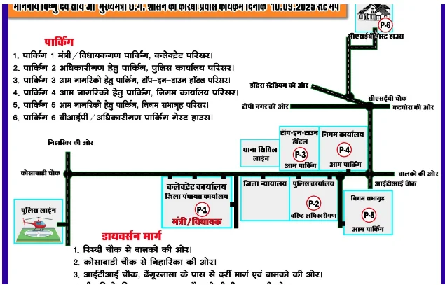 CM साय जिले का करेंगे एक दिवसीय दौरा, पुलिस ने सुरक्षा के किये कड़े इंतजाम CM साय जिले का करेंगे एक दिवसीय दौरा, पुलिस ने सुरक्षा के किये कड़े इंतजाम