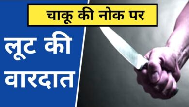 फूड डिलीवरी बॉय से चाकू दिखाकर लूट, छः दिन बाद किया FIR फूड डिलीवरी बॉय से चाकू दिखाकर लूट, छः दिन बाद किया FIR