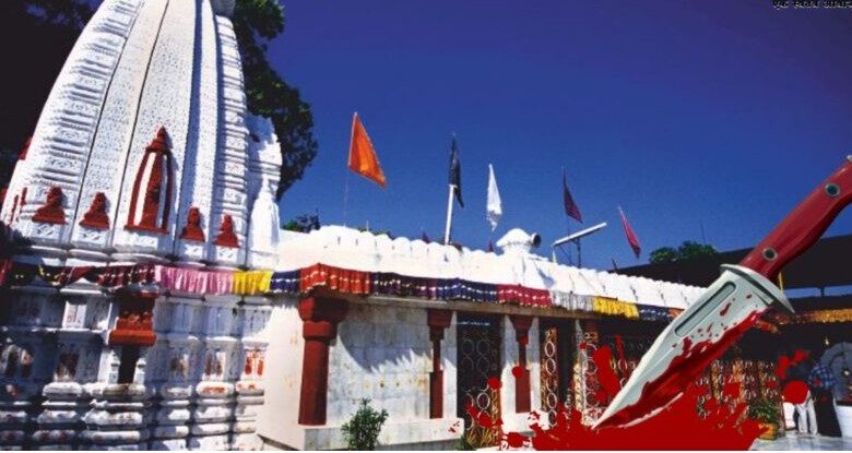 महामाया मंदिर में दो गुटों के बीच चाकूबाजी, दो गंभीर महामाया मंदिर में दो गुटों के बीच चाकूबाजी, दो गंभीर