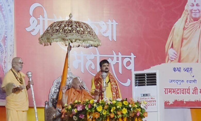 मां भवानी मंदिर में कथा व्यास पीठ पर विराजमान हुए जगद्गुरु रामभद्राचार्य मां भवानी मंदिर में कथा व्यास पीठ पर विराजमान हुए जगद्गुरु रामभद्राचार्य