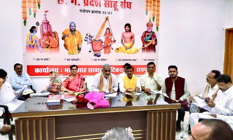 प्रदेश साहू संघ क़ी बैठक में ग्रामीण और तहसील इकाई के चुनाव की घोषणा प्रदेश साहू संघ क़ी बैठक में ग्रामीण और तहसील इकाई के चुनाव की घोषणा