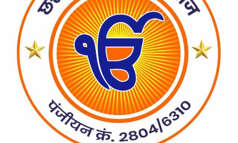 छत्तीसगढ़ सिक्ख समाज और लायंस क्लब का दान महाकुंभ 3 अक्टूबर को छत्तीसगढ़ सिक्ख समाज और लायंस क्लब का दान महाकुंभ 3 अक्टूबर को