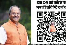 रायपुर लोकसभा क्षेत्र में सांसद खेल महोत्सव के ऐतिहासिक एवं भव्य आयोजन की तैयारी रायपुर लोकसभा क्षेत्र में सांसद खेल महोत्सव के ऐतिहासिक एवं भव्य आयोजन की तैयारी
