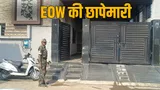 छत्तीसगढ़ में घोटाला: EOW की कार्रवाई छत्तीसगढ़ में घोटाला: EOW की कार्रवाई