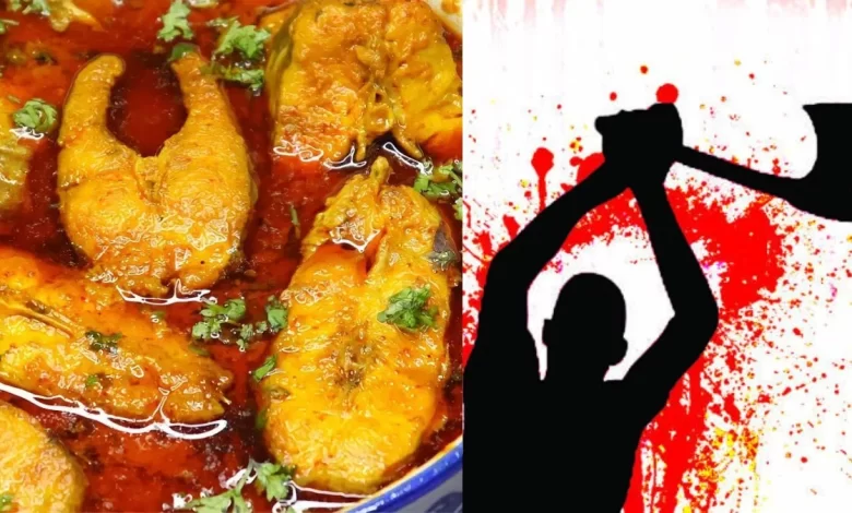 मछली सब्जी नहीं बनाने पर बेटे ने कुल्हाड़ी से हमला कर माँ को उतारा मौत की घाट मछली सब्जी नहीं बनाने पर बेटे ने कुल्हाड़ी से हमला कर माँ को उतारा मौत की घाट