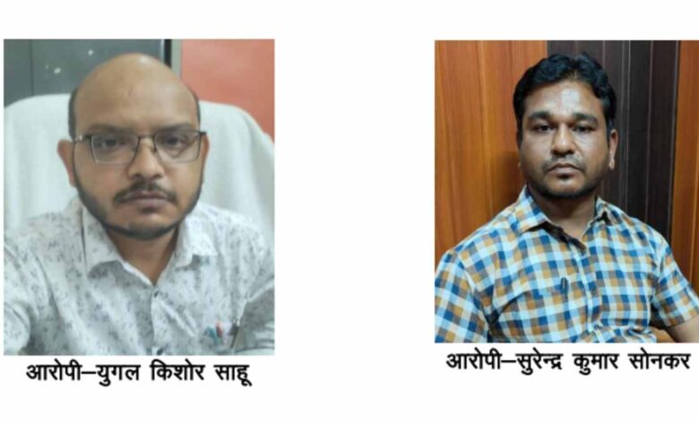 बालोद में ACB की बड़ी कार्रवाई, रिश्वत लेते CMHO कार्यालय के दो बाबू गिरफ्तार बालोद में ACB की बड़ी कार्रवाई, रिश्वत लेते CMHO कार्यालय के दो बाबू गिरफ्तार