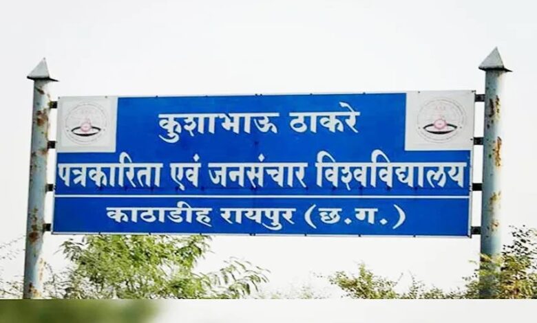 पत्रकारिता विश्वविद्यालय में चुनौती मूल्यांकन व्यवस्था लागू, दीक्षांत जनवरी 2026 में पत्रकारिता विश्वविद्यालय में चुनौती मूल्यांकन व्यवस्था लागू, दीक्षांत जनवरी 2026 में