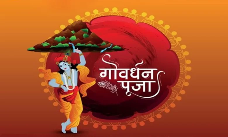 छत्तीसगढ़ में गोवर्धन पूजा पर सार्वजनिक अवकाश घोषित, 21 अक्टूबर को सभी सरकारी कार्यालय और बैंक रहेंगे बंद छत्तीसगढ़ में गोवर्धन पूजा पर सार्वजनिक अवकाश घोषित, 21 अक्टूबर को सभी सरकारी कार्यालय और बैंक रहेंगे बंद