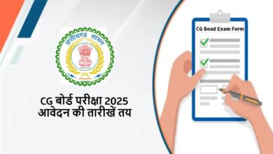 CGBSE बोर्ड परीक्षा 2025-26: स्वाध्यायी छात्रों के लिए ऑनलाइन आवेदन की तिथियां घोषित