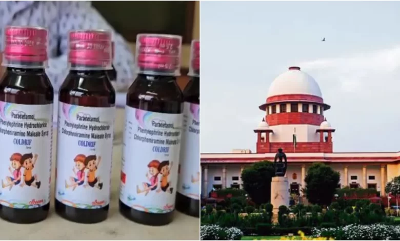 कफ सिरप से जुड़े मामले में सुप्रीम कोर्ट में जनहित याचिका कफ सिरप से जुड़े मामले में सुप्रीम कोर्ट में जनहित याचिका